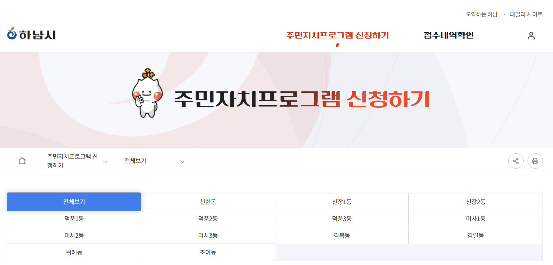 경기도 하남시 위례동 주민 자치 프로그램 신청 방법, 유의 사항