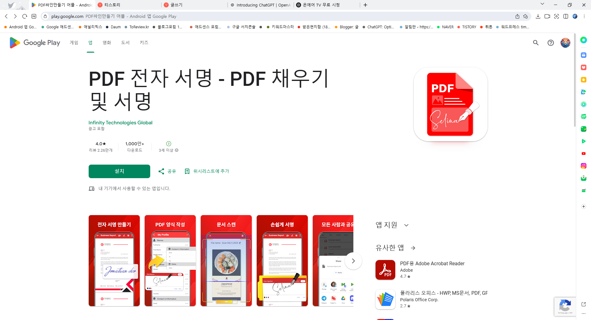 전자 서명 만들기 어플, PDF 전자 서명 작성기