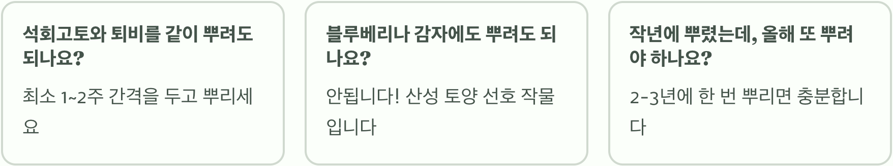 석회고토, 안 뿌리면 정말 농사 망치나요?
