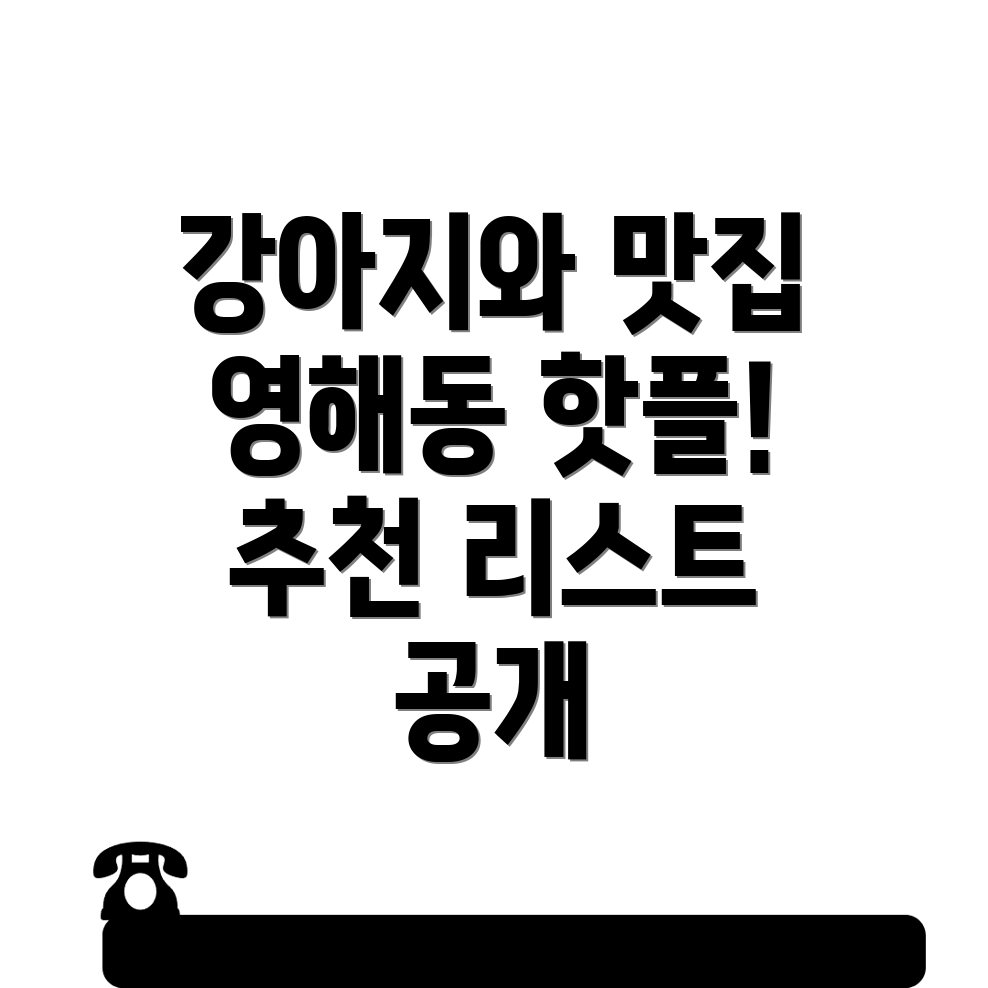 강아지 동반 식당