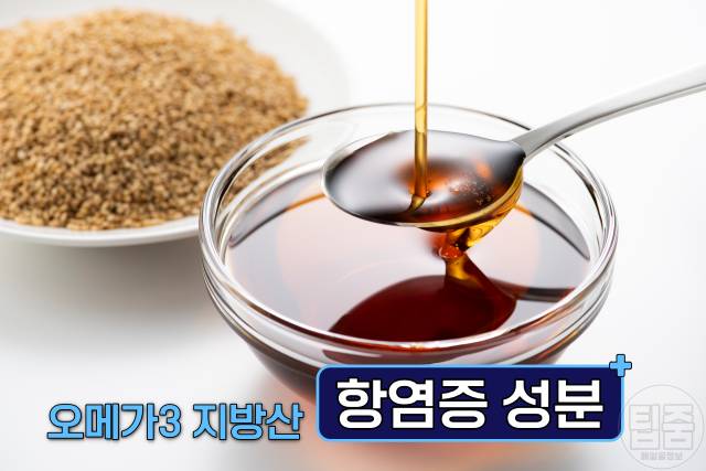 들기름 보관법 유통기한 보관기간