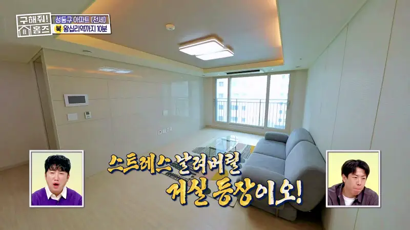 구해줘홈즈 성동구 하왕십리동 신혼이 망극하왕십리 매물 가격 및 구조 인테리어 리모델링 소개