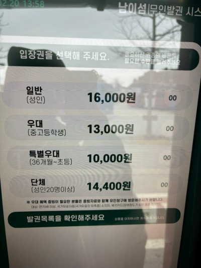 남이섬 짚라인 입장료
