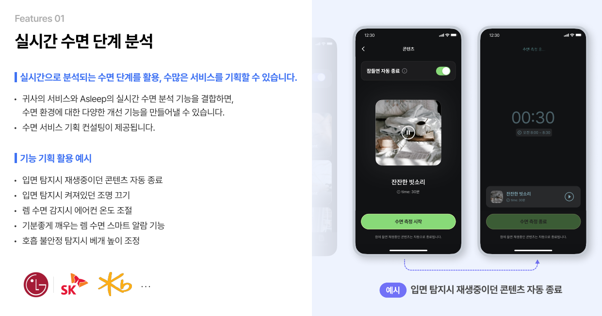 실시간 수면 단계 분석