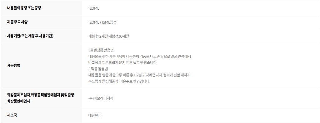 한율 쑥시카 쑥떡팩폼