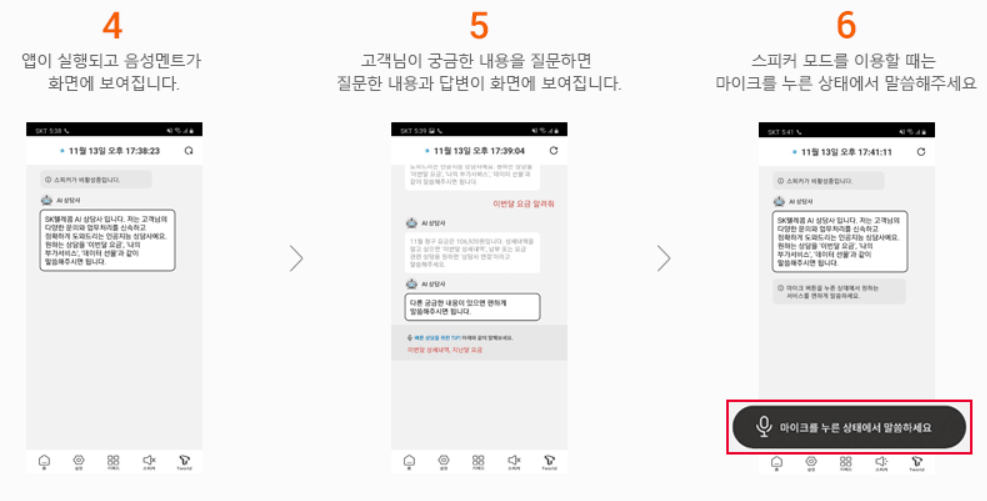 SKT (SK 텔레콤) 고객센터, 대리점, SK 브로드밴드 고객센터