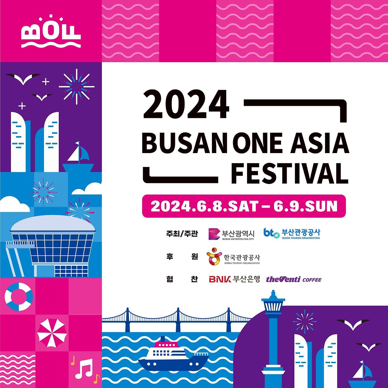 부산원아시아페스티벌 빅콘서트 무료공연 바로가기 버튼 페이지