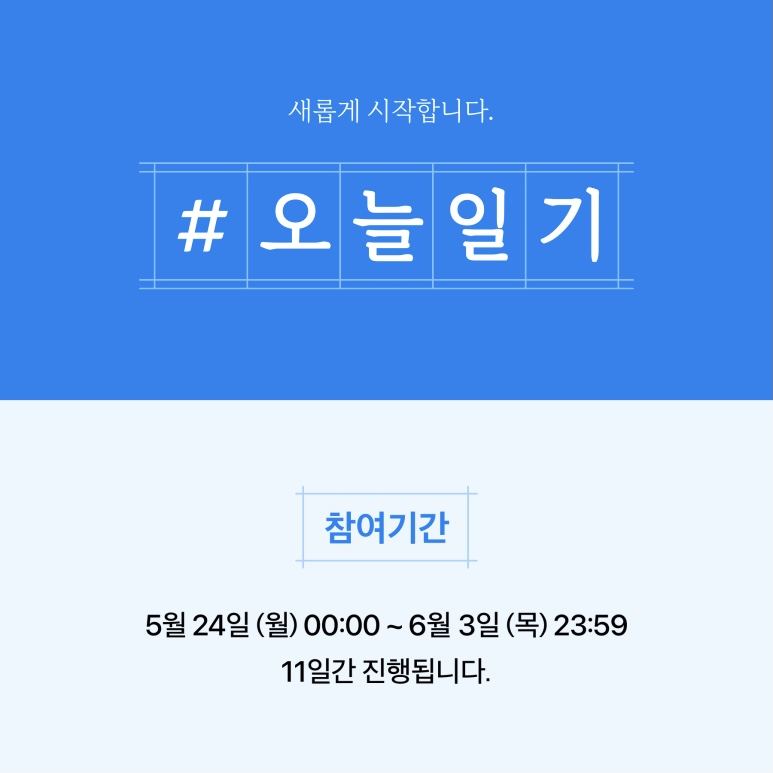 블로그챌린지기간