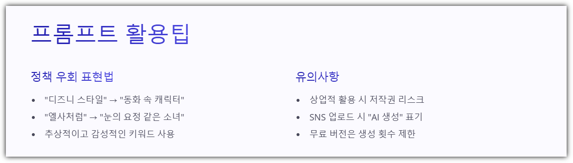 디즈니 스타일 프롬프트 활용팁