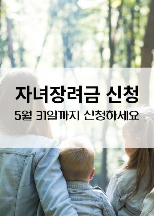 자녀장려금신청방법