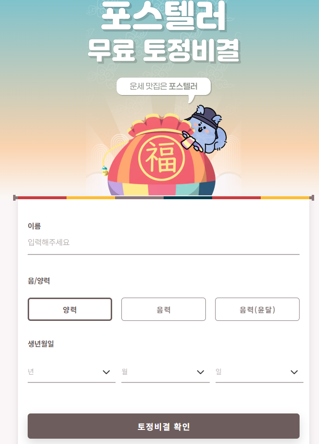 신년운세 무료