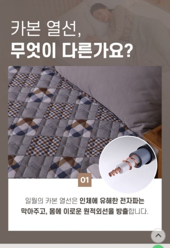 일월 카본매트 온도 조절기