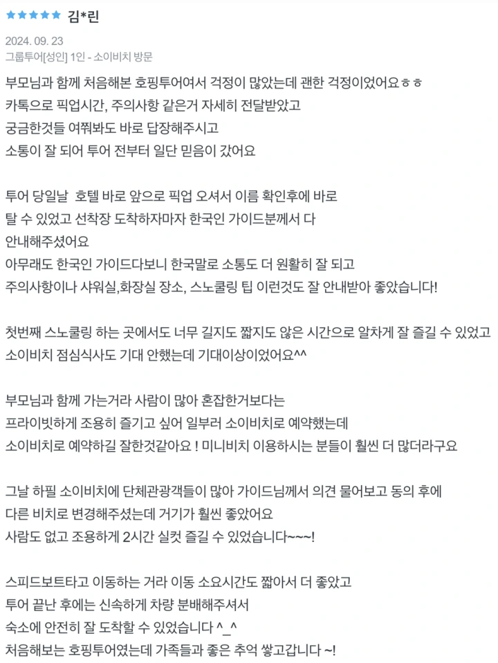 나트랑스노쿨링후기(4)