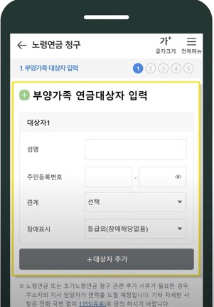 부양가족연금대상자입력