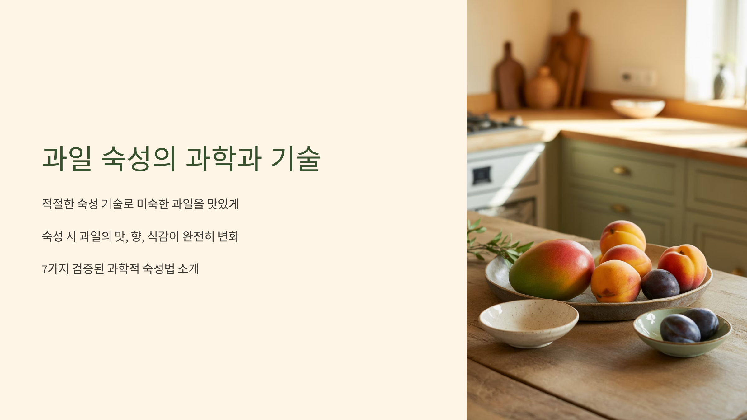 과일 숙성 기술