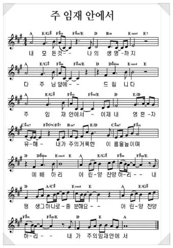 G코드 찬양 악보 주님의 임재 예배곡 가사 정리 모음_10