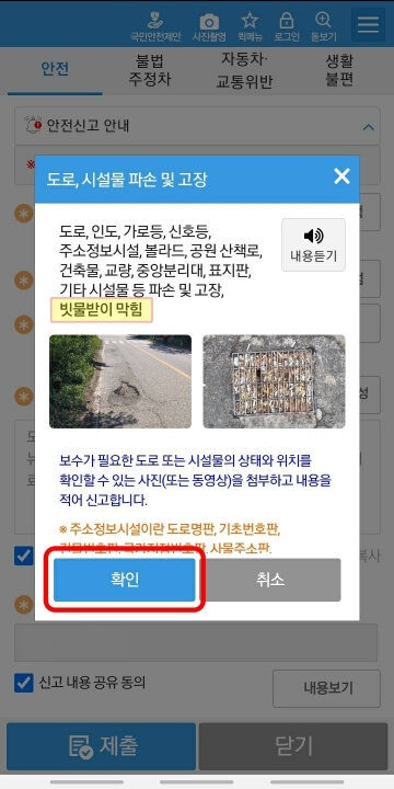 안전신문고-빗물받이-막힘-신고방법