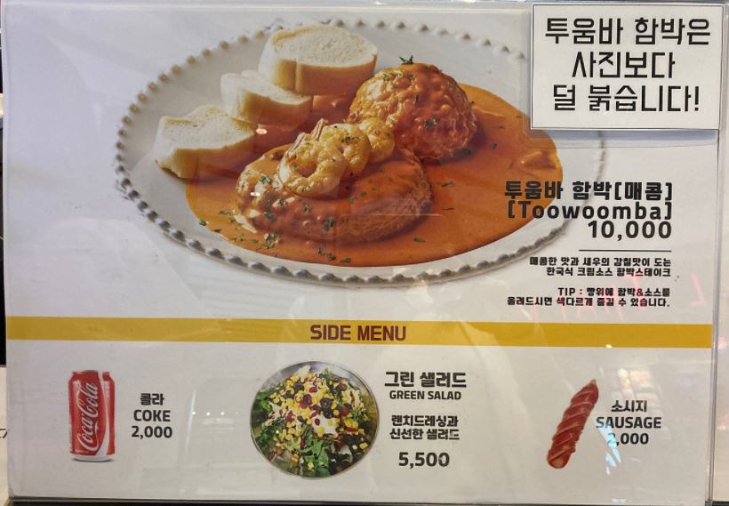 필동함박 메뉴
