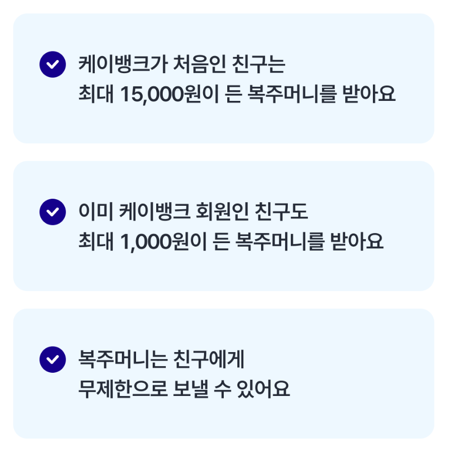 케이뱅크 세뱃돈 이벤트