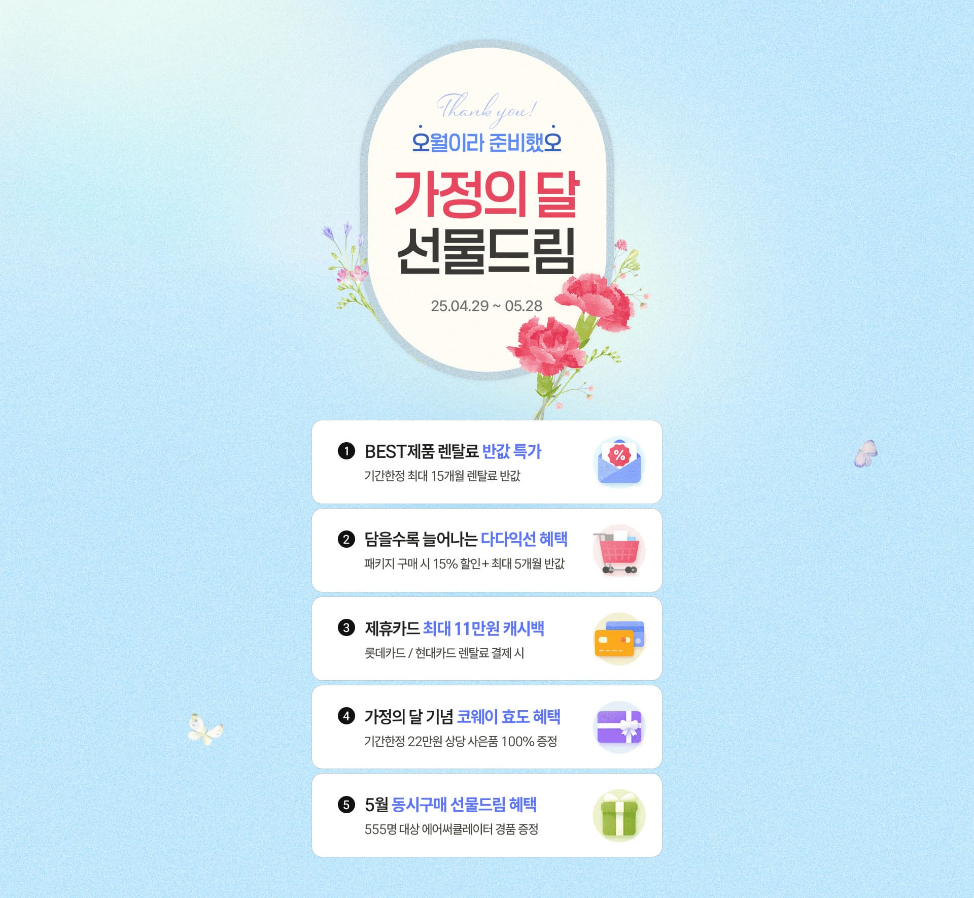 코웨이 비데 렌탈