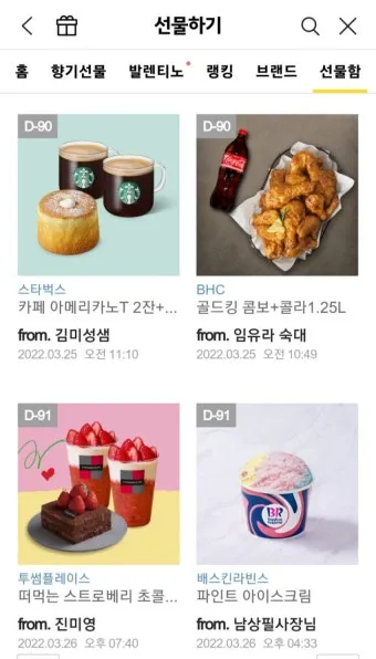 카톡 선물 전달 후 다시 선물하기 방법_16