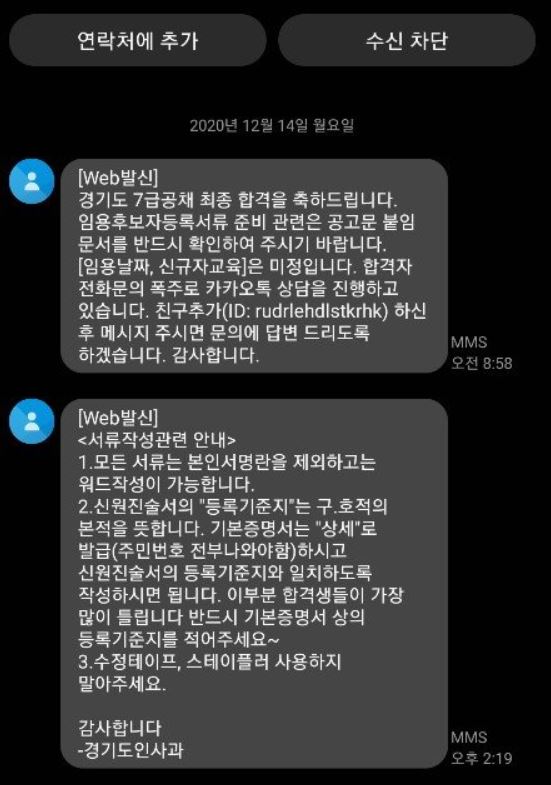 일베 7급 공무원 합격 취소