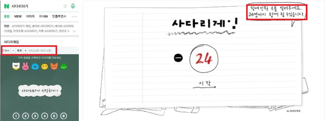 네이버 사다리타기 게임 PC와 모바일 사진