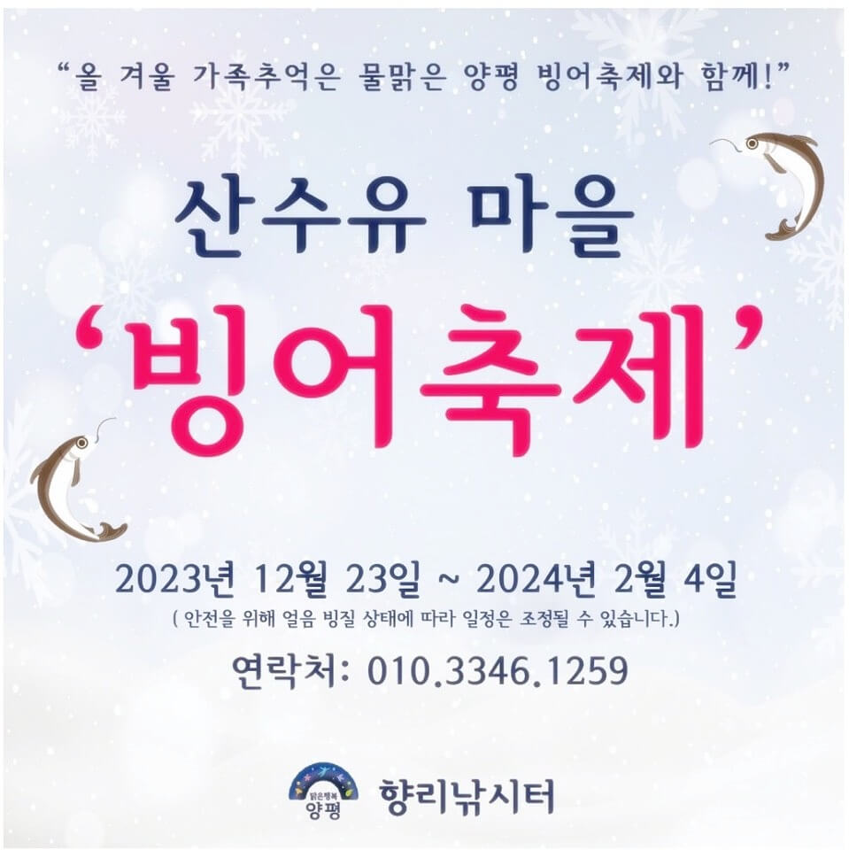 산수유-마을-빙어-축제