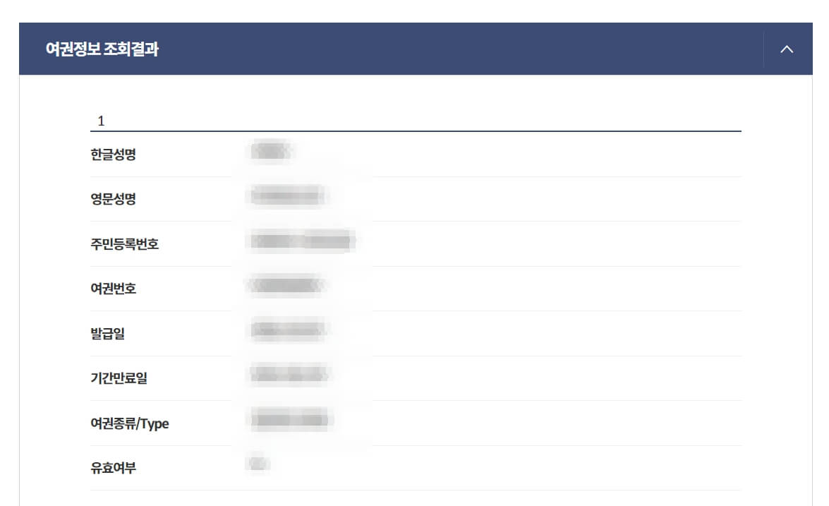 여권없이 번호 조회하는 방법