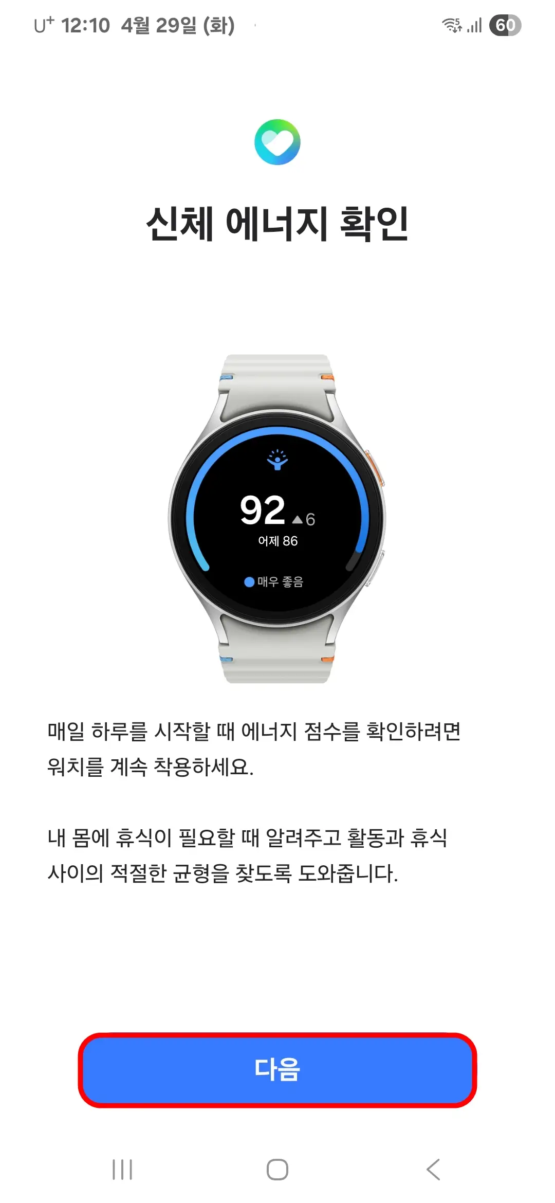 신체 에너지 확인