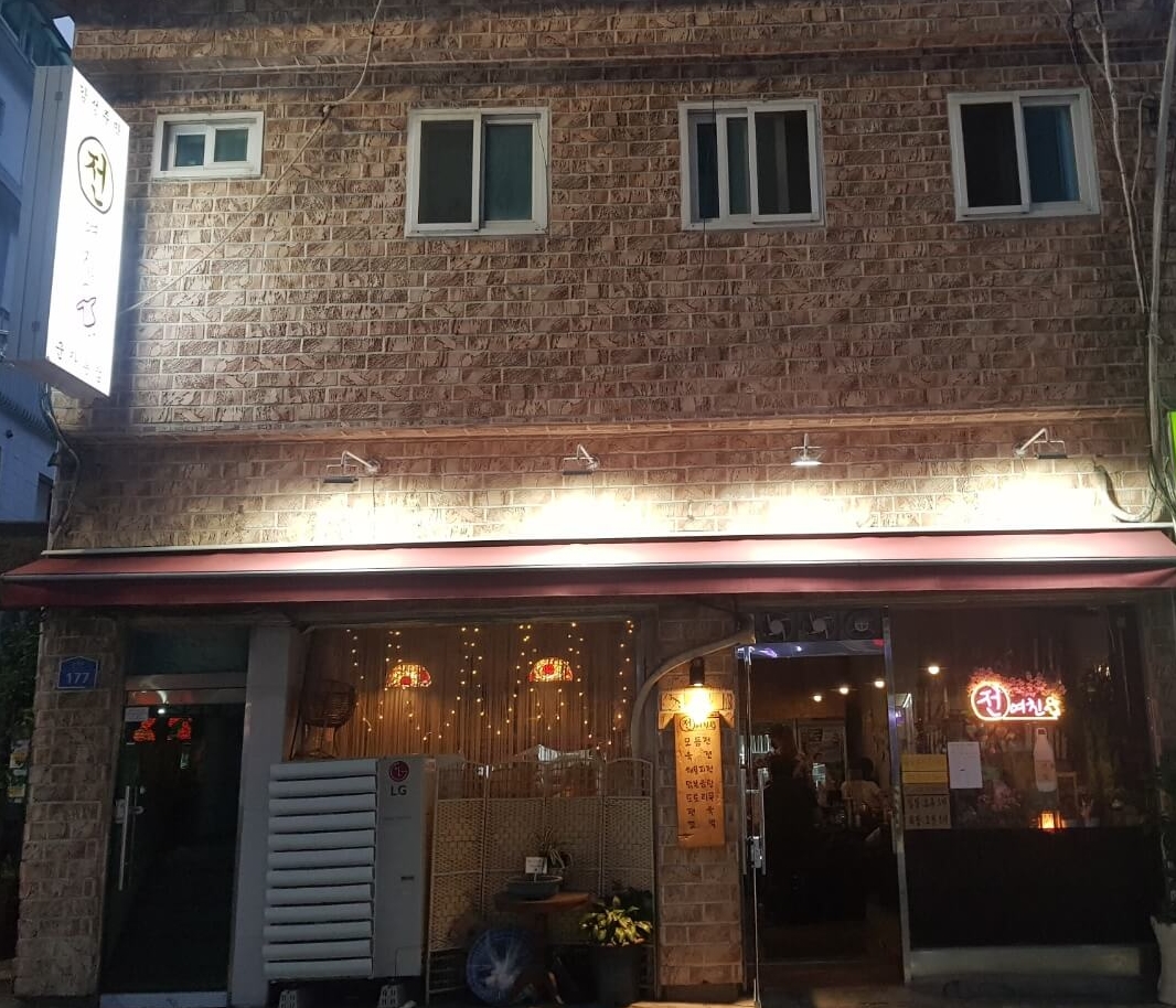 광진구 군자 맛집 전여친 위치 리뷰 모듬전 막걸리 맛집