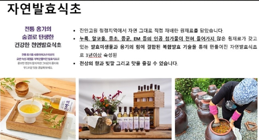 한국기행-진안-차정단-자연발효식초