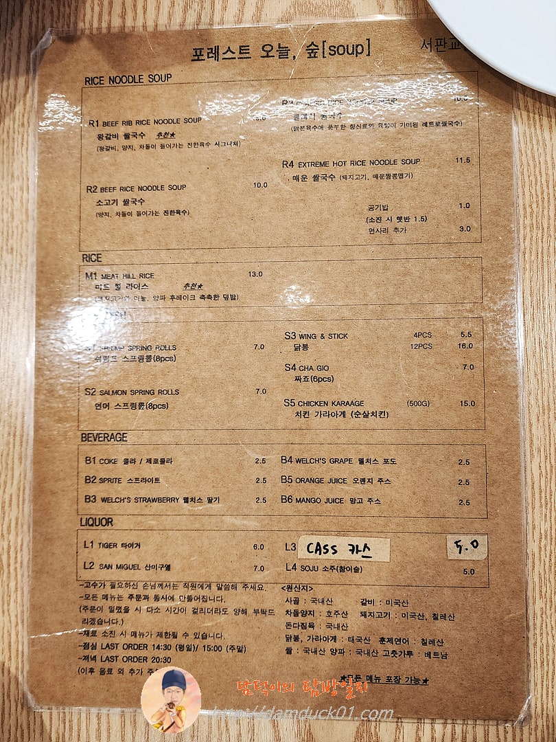 포레스트오늘숲 메뉴