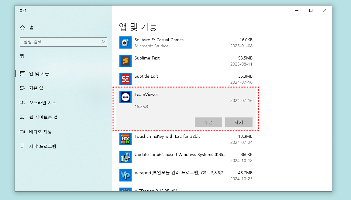 팀뷰어 원격 제어 프로그램의 설치 상태를 확인하는 화면