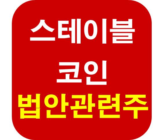 스테이블 코인