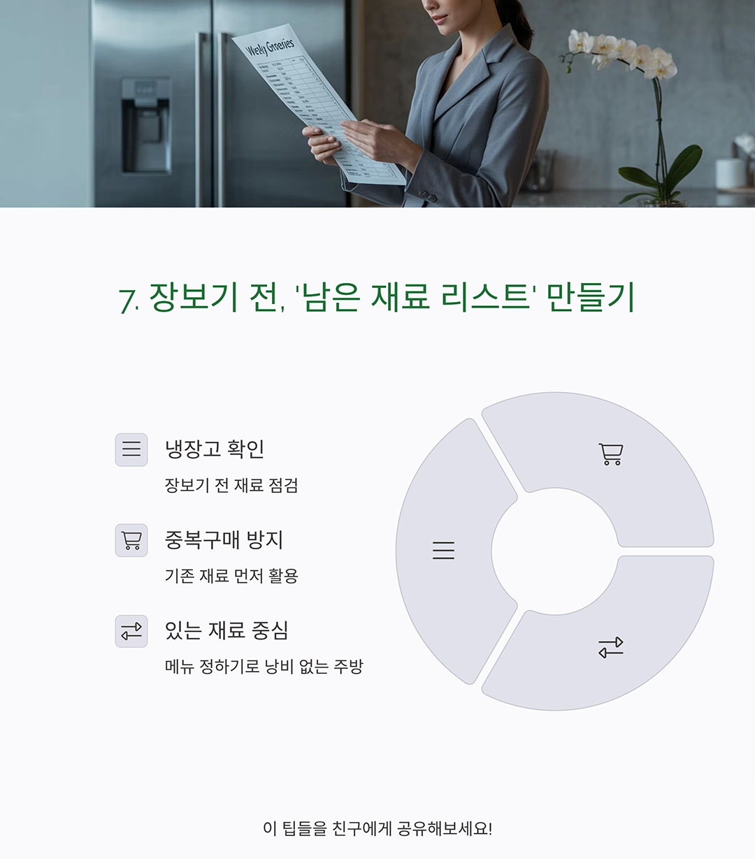 냉장고 속 재료, 하나도 버리지 않는 요리 팁 7가지