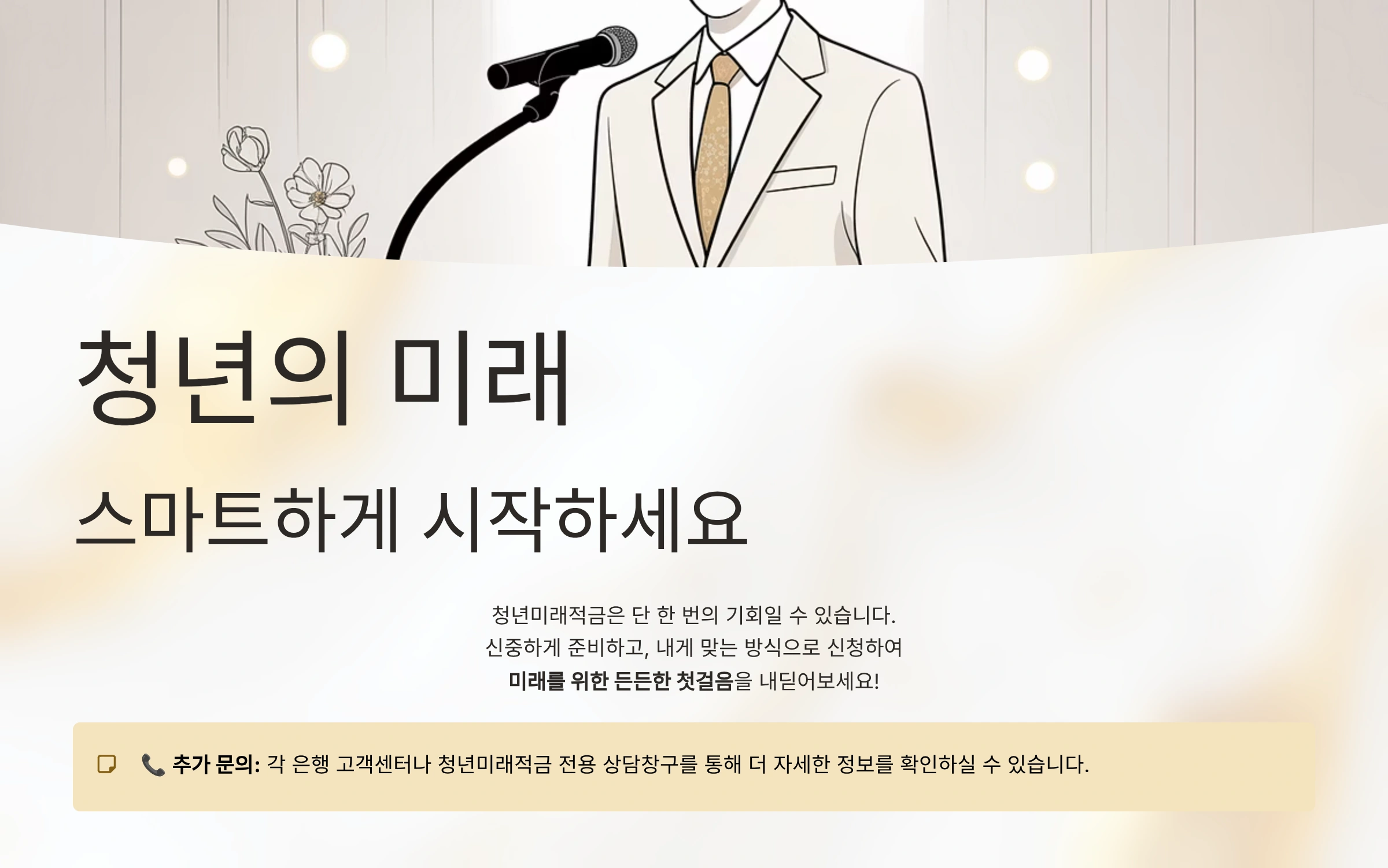 청년의 미래