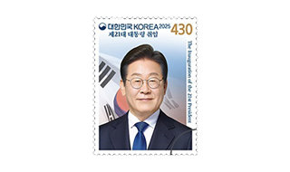 이재명 대통령 기념우표