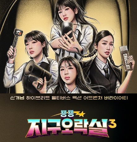 예능은 역시, tvN 뿅뿅 지구오락실3 재방송 다시보기, 방송시간
