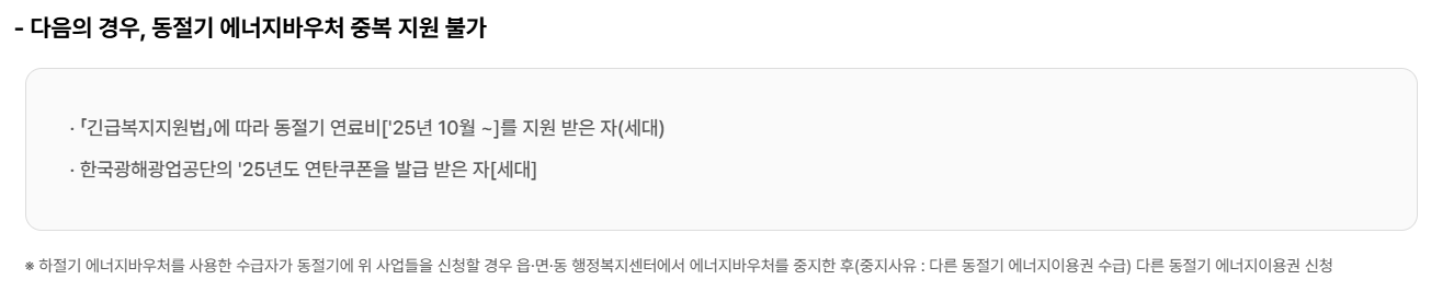 2025 에너지바우처 신청방법 신청자격