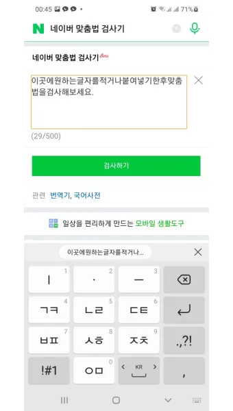 네이버 맞춤법 띄어쓰기 검사기 바로가기 안내_21