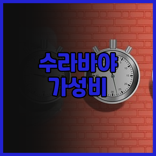 모벤픽 수라바야 시티 후기 가성비와 ..