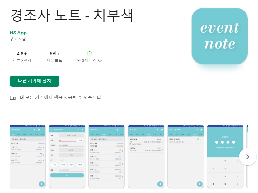 경조사 관리 어플/ 부조금 노트 앱 - 1. 경조사 노트 (치부책) 어플 추천 - ♥♡ 경조사 노트 (치부책) 어플 스크린샷 경조사 관리 어플/ 부조금 노트 앱 - 1. 경조사 노트 (치부책) 어플 추천 - ♥♡ 경조사 노트 (치부책) 어플 스크린샷