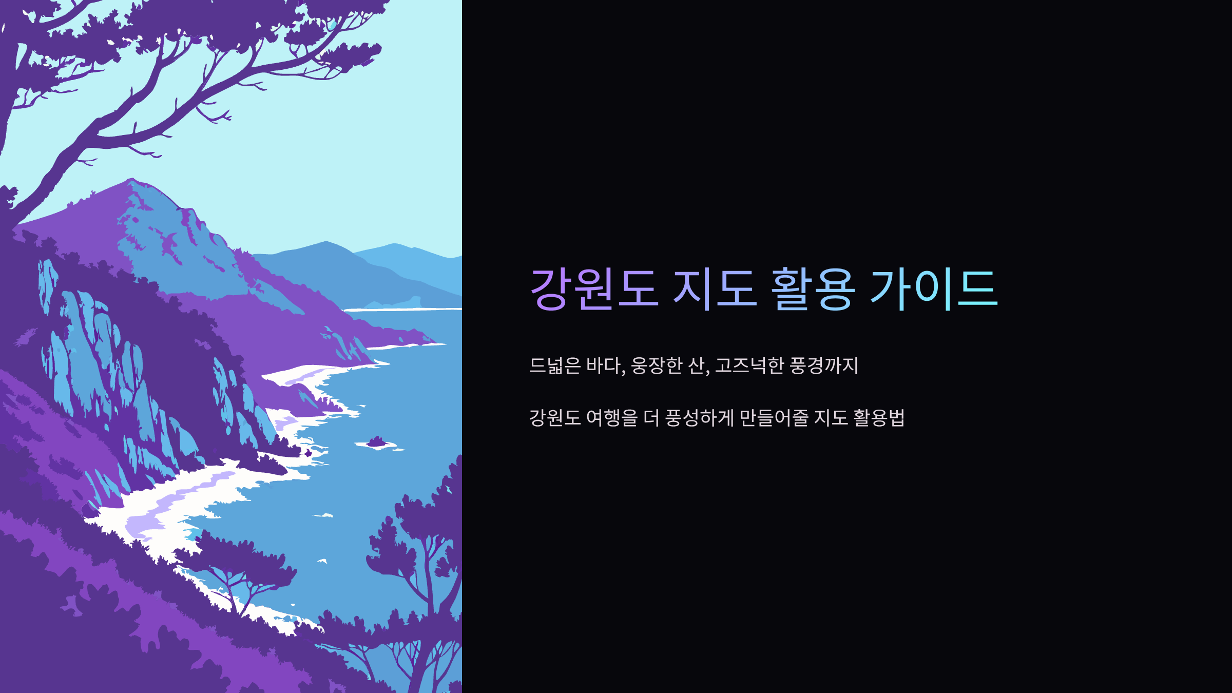 강원도지도보기-방법