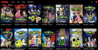 신비아파트-티빙-콘텐츠