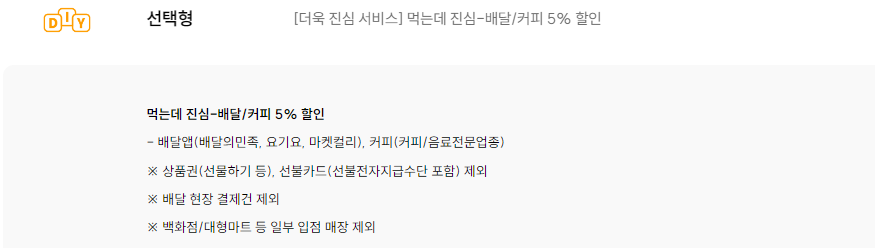 KB 국민 My WESH 카드 배달 및 카페 할인