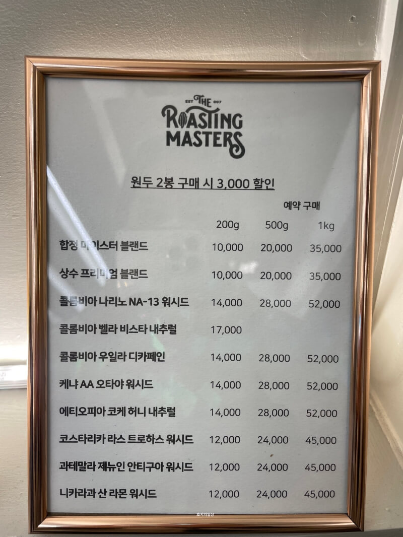 카페 맛집 로스팅마스터즈 연남점 - 판매 원두 가격표