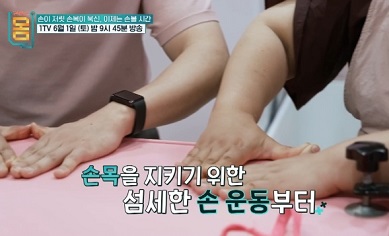 손목을지키기위한운동