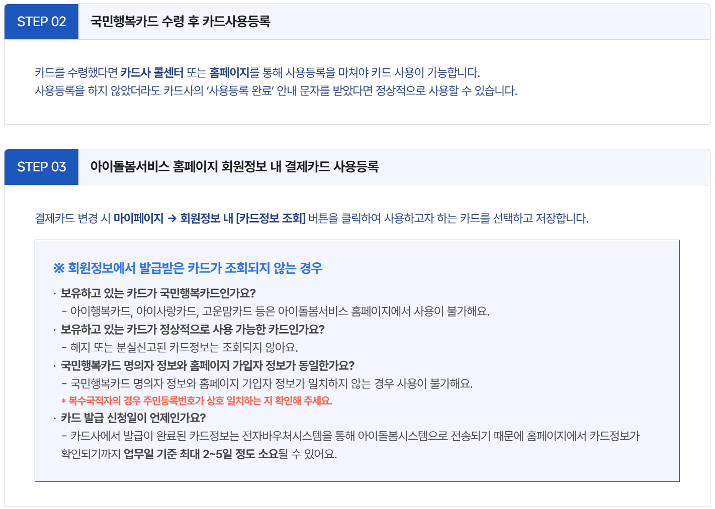 아이돌봄서비스 국민행복카드 사용