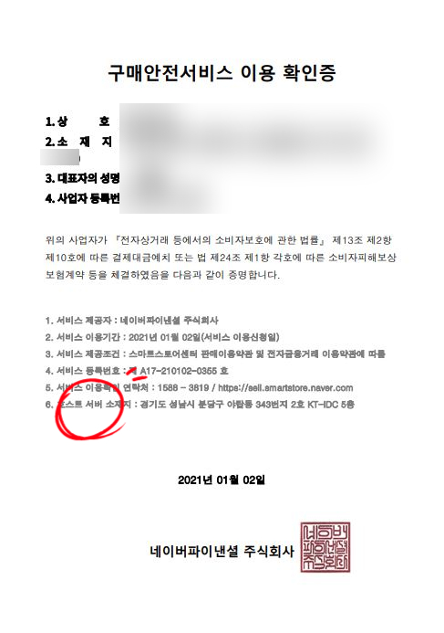 호스트서버소재지